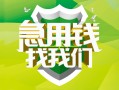 深圳20民间借贷当天放款-深圳20民间小额借贷-深圳20民间大额借贷