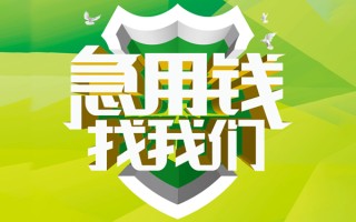 深圳20民间借贷当天放款-深圳20民间小额借贷-深圳20民间大额借贷