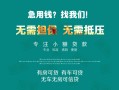 深圳20私借短借-深圳20贷款只要身份证贷款-深圳20民间私借