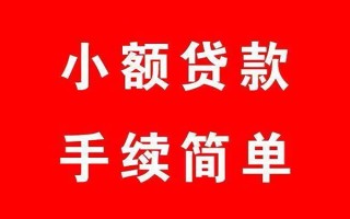 深圳20个人贷款小额贷款-深圳20贷款无抵押-深圳20小额贷款当天放款