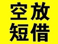 深圳20借贷-深圳20私人私借-深圳20地区短借