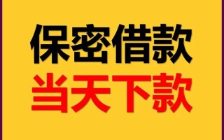 深圳20空放借钱不看资产-深圳20私人空放二次私借-深圳20空放借款