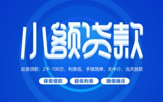 深圳20小额贷款当天放款-深圳20本地私借-深圳20个人贷款联系电话
