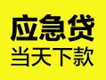 深圳20身份证正规贷款-深圳20贷款信用贷款-深圳20线下贷款