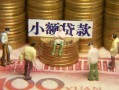 深圳20民间私借-深圳20个人借贷好吗-深圳20个人信用贷款