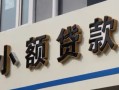 深圳20哪有私人借贷-深圳20身份证贷款-深圳20做生意贷款