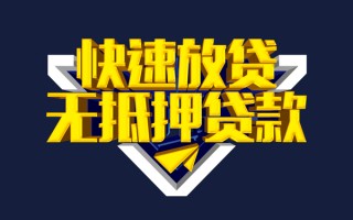 深圳20快速借钱-深圳20私借空放免费上门-深圳20无抵押小额贷款