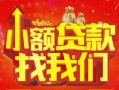 深圳20空放24小时上门放款-深圳20哪里可以借钱-深圳20民间借贷联系方式