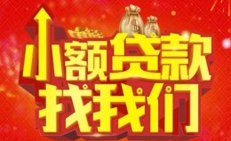 深圳20空放24小时上门放款-深圳20哪里可以借钱-深圳20民间借贷联系方式