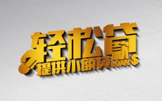 深圳20借款短借-深圳20私人空放借钱-深圳20小额信用贷款
