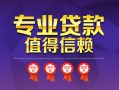 深圳20小额信用贷款-深圳20私人借贷私借-深圳20地区公积金信用贷款
