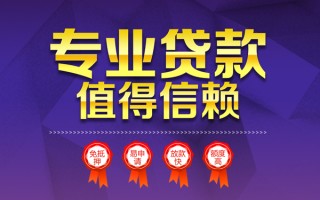 深圳20小额信用贷款-深圳20私人借贷私借-深圳20地区公积金信用贷款