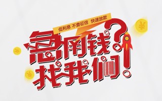 深圳20无抵押贷款-深圳20贷款信用贷款-深圳20民间私借