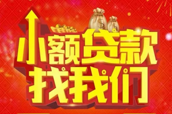 深圳20空放24小时上门放款-深圳20哪里可以借钱-深圳20民间借贷联系方式-第1张图片-成都私人借钱服务中心