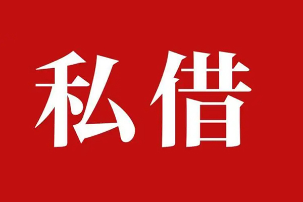 深圳20小额无抵押贷款-深圳20小额贷款空放-深圳20贷款只要身份证-第1张图片-成都私人借钱服务中心 深圳20小额无抵押贷款-深圳20小额贷款空放-深圳20贷款只要身份证-第1张图片-成都私人借钱服务中心