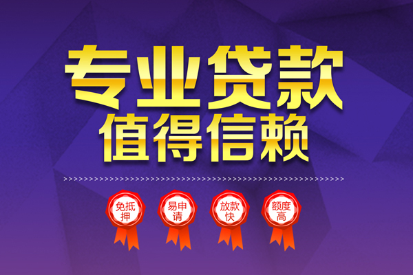 深圳20小额信用贷款-深圳20私人借贷私借-深圳20地区公积金信用贷款-第1张图片-成都私人借钱服务中心 深圳20小额信用贷款-深圳20私人借贷私借-深圳20地区公积金信用贷款-第1张图片-成都私人借钱服务中心
