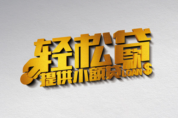 深圳20借款短借-深圳20私人空放借钱-深圳20小额信用贷款-第1张图片-成都私人借钱服务中心 深圳20借款短借-深圳20私人空放借钱-深圳20小额信用贷款-第1张图片-成都私人借钱服务中心