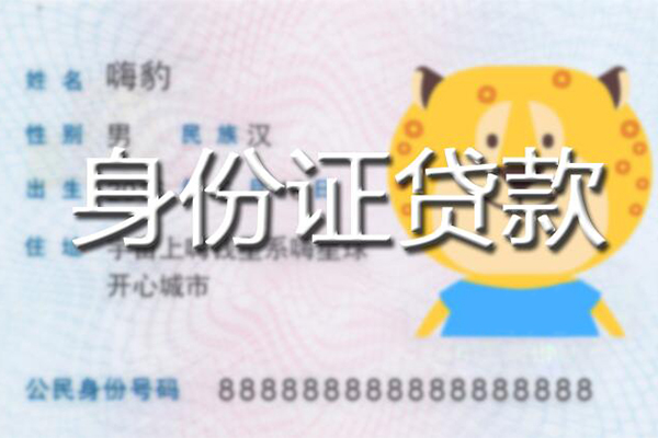 深圳20贷款私借空放-深圳20地区短借-深圳20私人借贷不查征信-第1张图片-成都私人借钱服务中心 深圳20贷款私借空放-深圳20地区短借-深圳20私人借贷不查征信-第1张图片-成都私人借钱服务中心