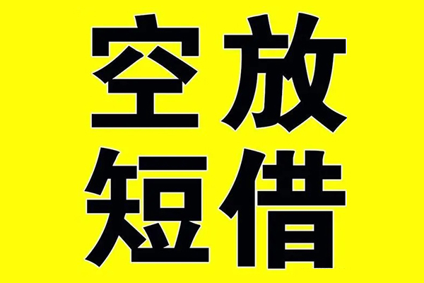 深圳20哪里有小额贷款-深圳20私人放款联系方式-深圳20空放贷款当天下款-第1张图片-成都私人借钱服务中心 深圳20哪里有小额贷款-深圳20私人放款联系方式-深圳20空放贷款当天下款-第1张图片-成都私人借钱服务中心